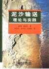 泥沙输送理论与实践 封面