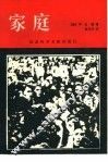 家庭 封面