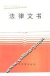 法律文书 封面