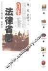 百年法律省思 封面