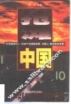 抢滩中国 封面