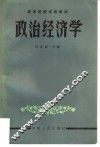 政治经济学 封面