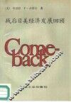 战后日美经济发展回顾 封面