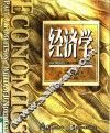经济学  第16版 封面