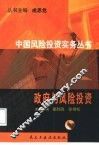 政府与风险投资 封面