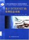 基于Internet的管理信息系统 封面