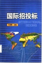 国际招投标 封面