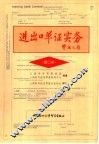 进出口单证实务 封面
