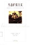 生态扩张主义  欧洲900-1900年的生态扩张 封面