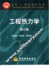 工程热力学 封面
