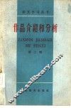 作品介绍和分析  第2辑 封面
