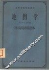 地图学 封面