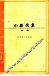 小花朵集 封面