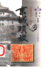 岁时节令·传说 封面