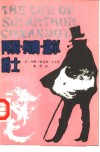 阿瑟·柯南·道尔爵士 封面