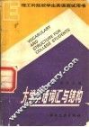 大学英语词汇与结构 封面