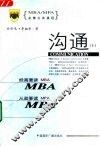 沟通  上 封面