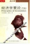经济学要论节选  英汉对照 封面