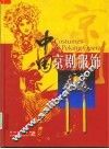 中国京剧服饰 封面