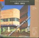 当代国外著名建筑师作品精选  史蒂文·埃利克 封面