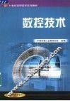 数控技术 封面