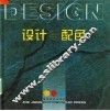 设计与配色 封面