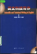 英文科技写作 封面