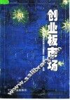 创业板市场 封面