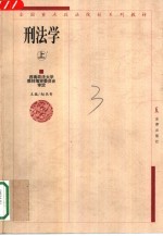 刑法学 封面