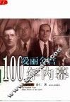 爱丽舍宫100年内幕 封面
