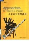 工业设计思想基础 封面