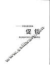 平面创意资源库  促销  通过绝妙的设计创造销售奇迹 封面