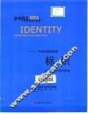 平面创意资源库  标识  以平面设计树立形象 封面