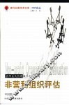 非营利组织评估 封面