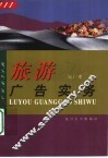 旅游广告实务 封面