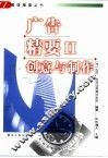 广告精要  2  创意与制作 封面