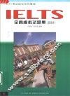 IELTS考试全真模拟试题集 普通类 封面