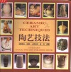 陶艺技法 封面