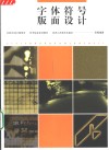 字体  符号  版面设计 封面