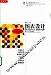 图表设计 封面