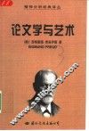 论文学与艺术 封面