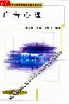 广告心理 封面