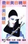 最新美容精华 封面