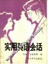 实用英语会话 封面