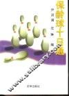 保龄球十日通 封面
