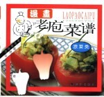 老庖菜谱  凉菜类 封面