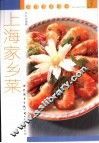 上海家乡菜 封面