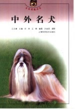 中外名犬 封面