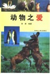 动物之爱 封面
