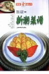 新潮菜谱 封面